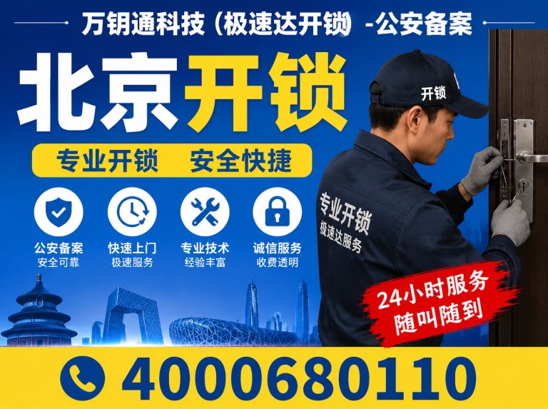 怀柔区极速达开锁展示图